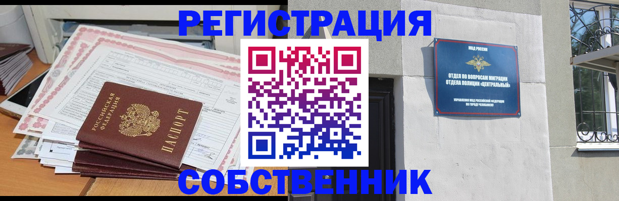временная регистрация купить в Омской области