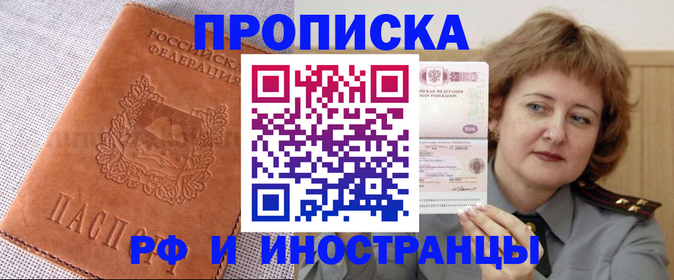 прописка в квартире в Омской области