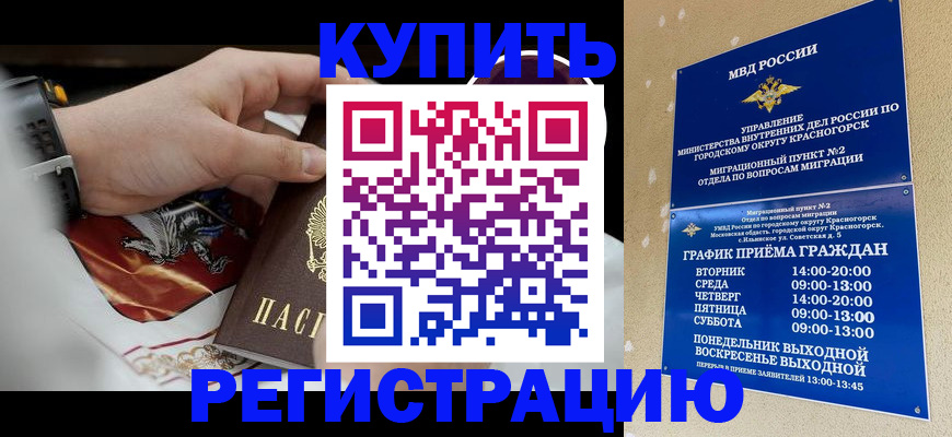 прописка ребенка в Омской области