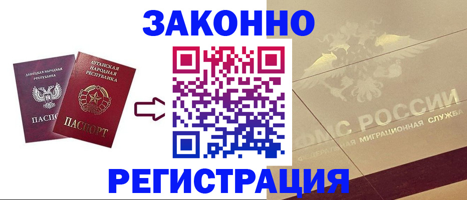 временная регистрация купить в Омской области
