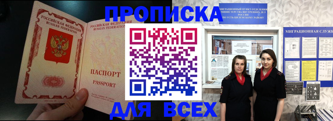 временная регистрация в Омской области